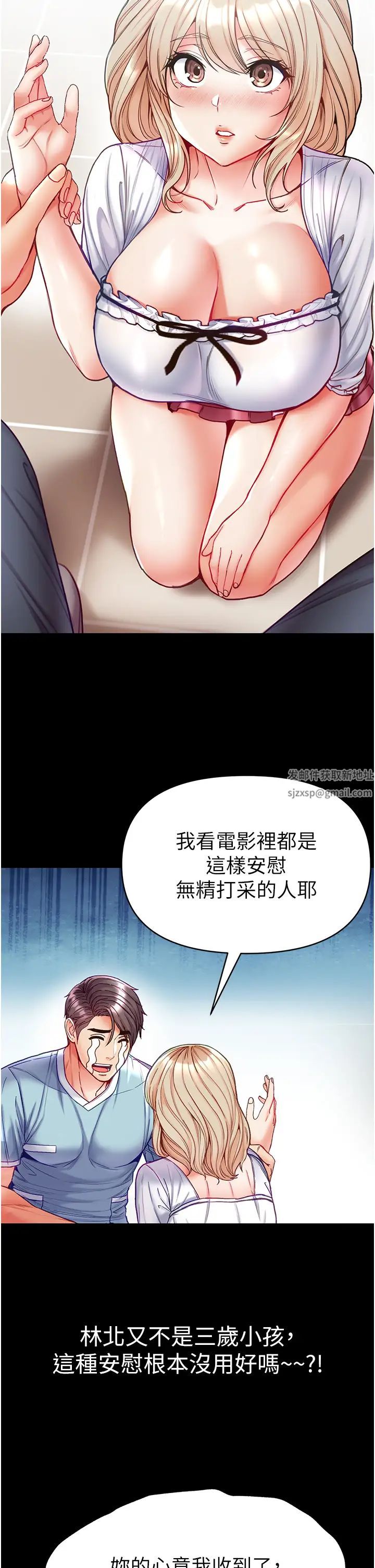 《第一大弟子》漫画 第59話-波霸妹的安慰