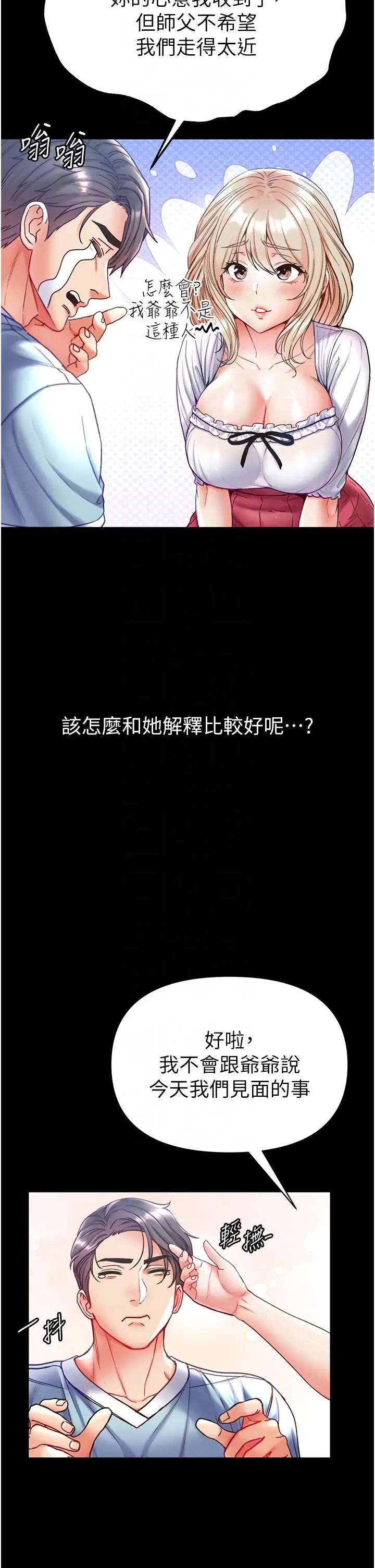 《第一大弟子》漫画 第59話-波霸妹的安慰