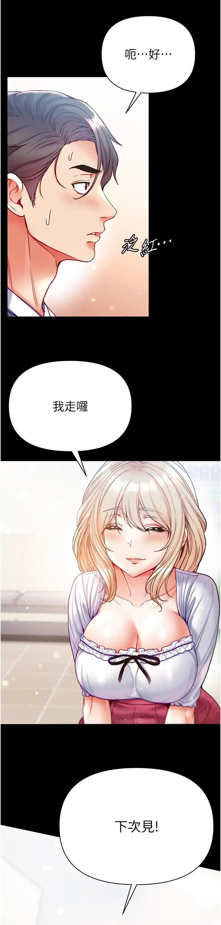 《第一大弟子》漫画 第59話-波霸妹的安慰