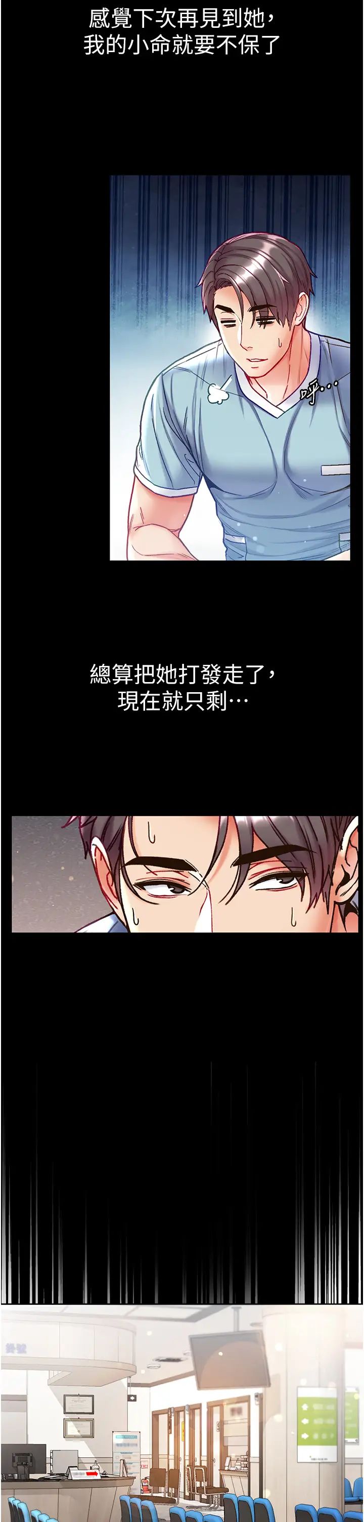 《第一大弟子》漫画 第59話-波霸妹的安慰