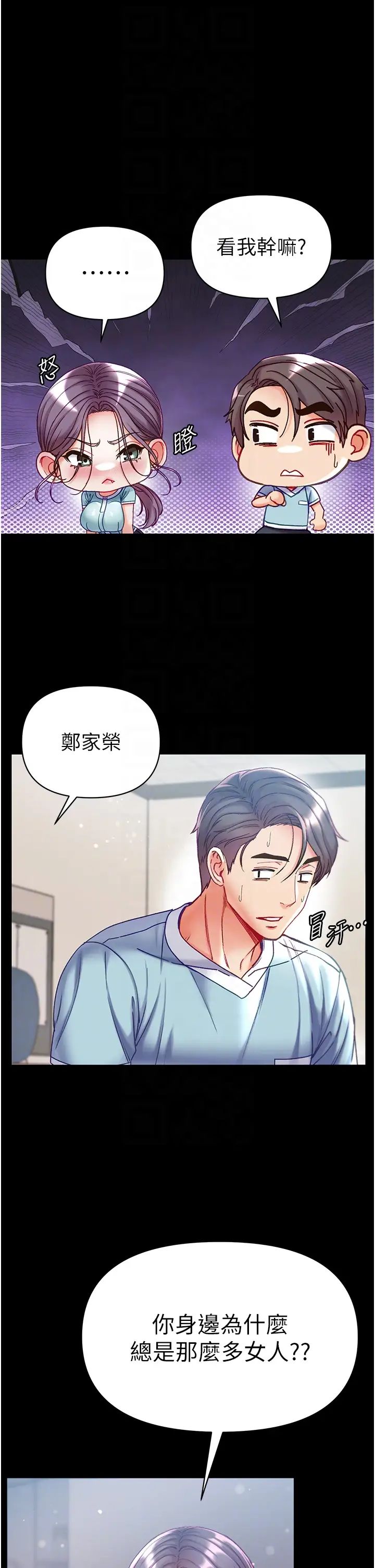 《第一大弟子》漫画 第59話-波霸妹的安慰