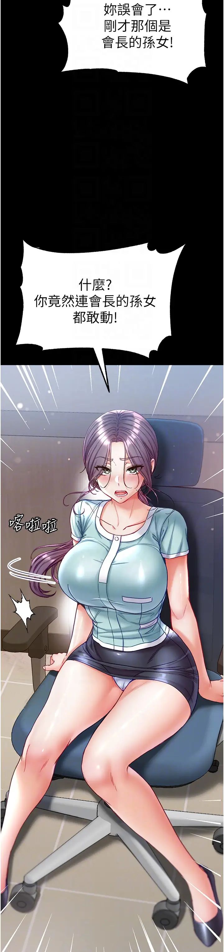 《第一大弟子》漫画 第59話-波霸妹的安慰