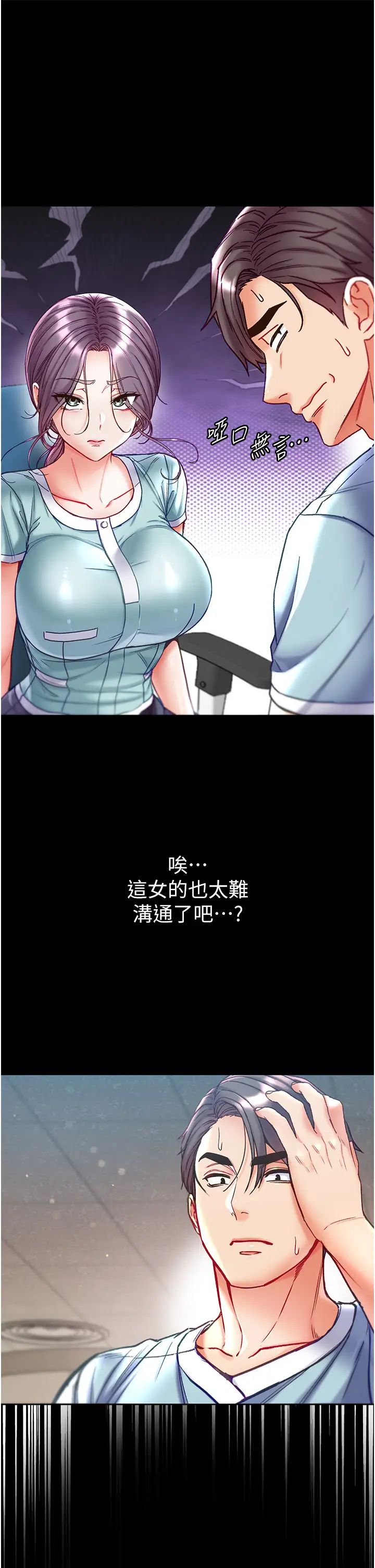 《第一大弟子》漫画 第59話-波霸妹的安慰