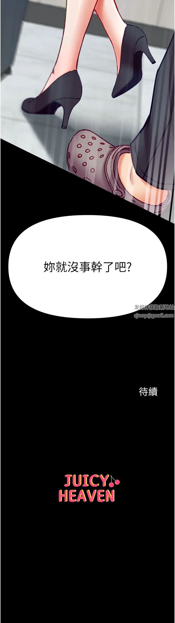 《第一大弟子》漫画 第59話-波霸妹的安慰
