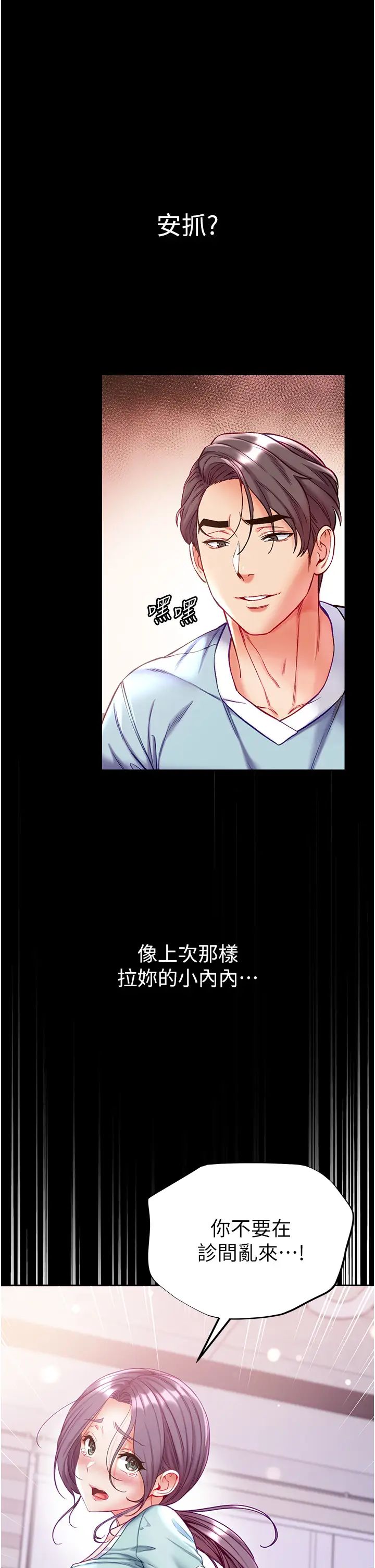 《第一大弟子》漫画 第60話-換我欺負你瞭♥