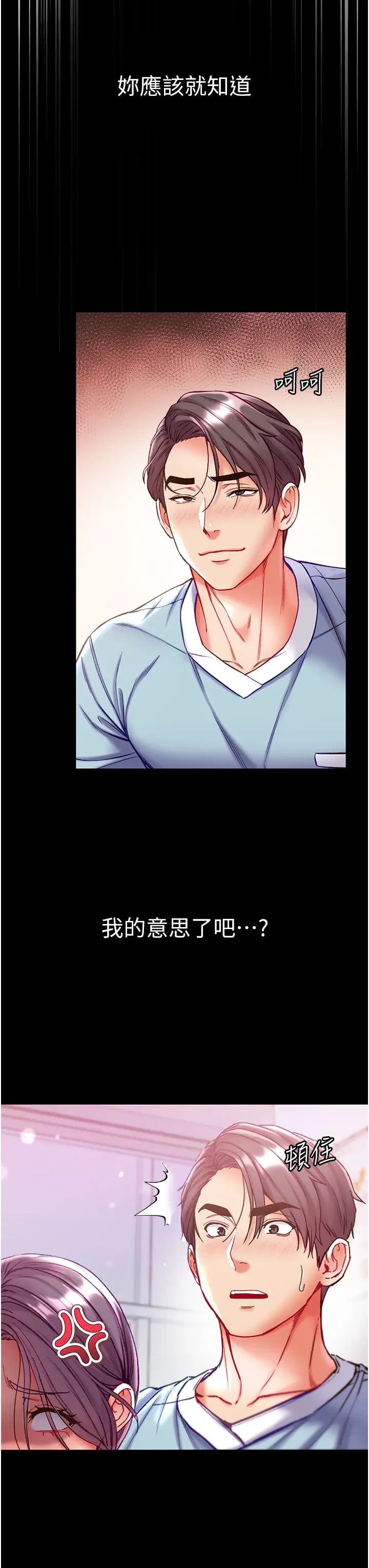 《第一大弟子》漫画 第60話-換我欺負你瞭♥