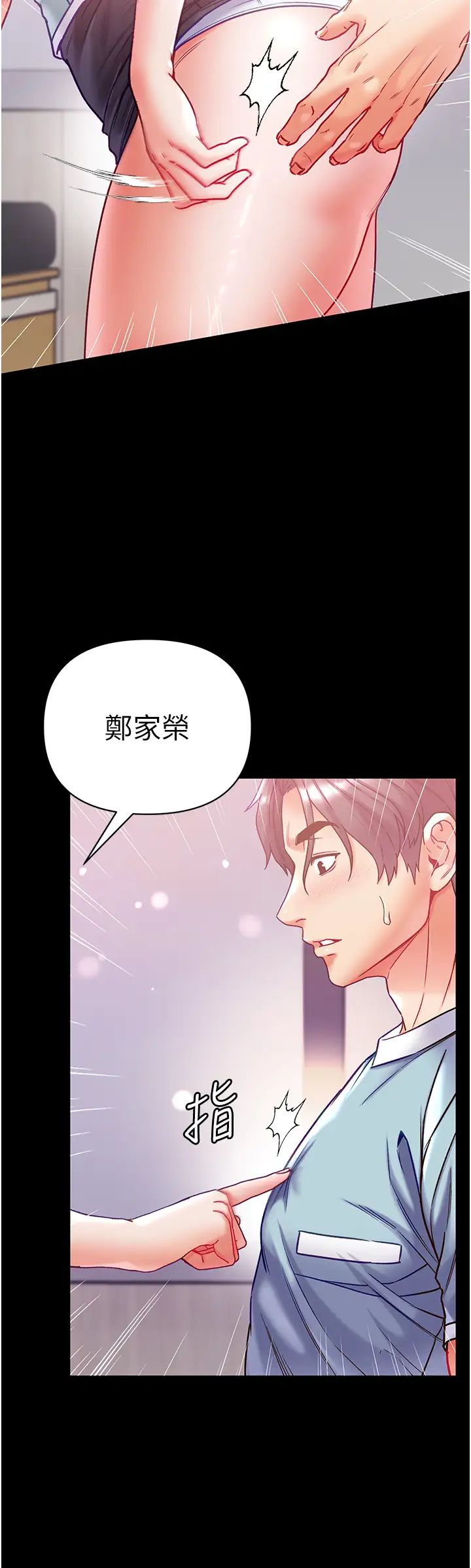 《第一大弟子》漫画 第60話-換我欺負你瞭♥
