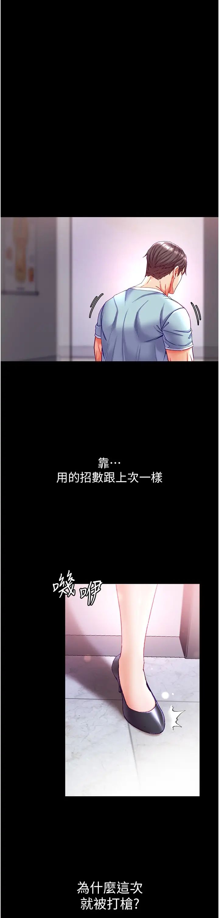 《第一大弟子》漫画 第60話-換我欺負你瞭♥