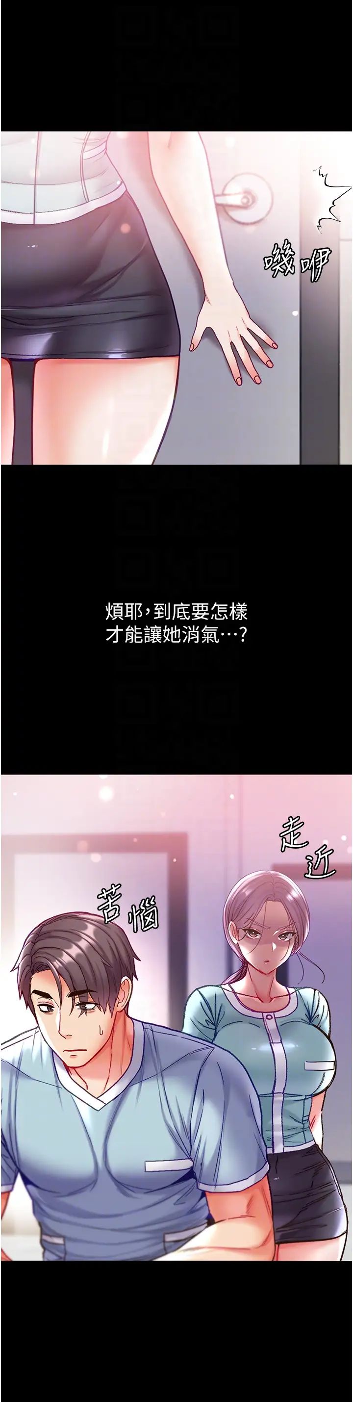《第一大弟子》漫画 第60話-換我欺負你瞭♥