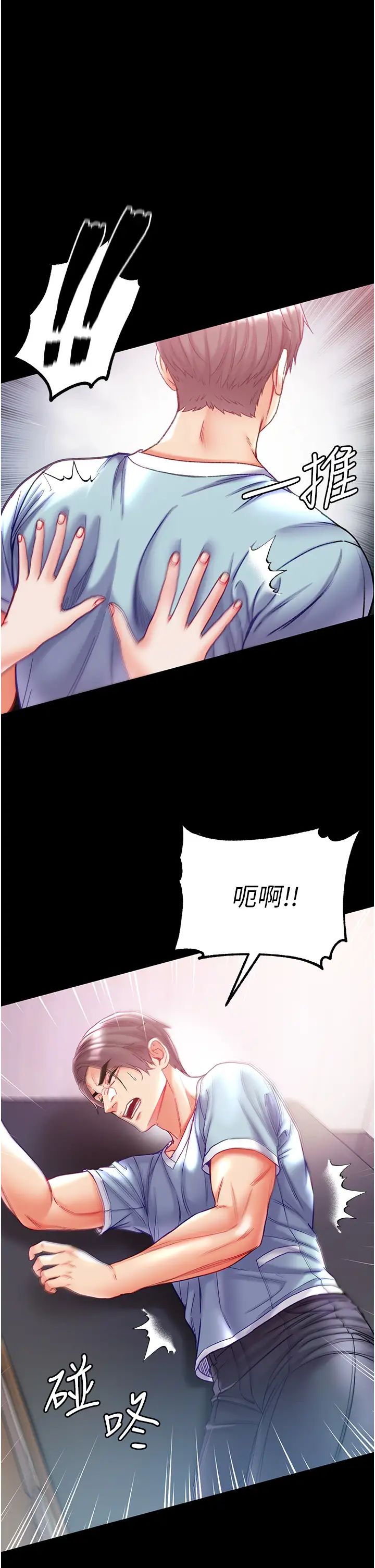 《第一大弟子》漫画 第60話-換我欺負你瞭♥
