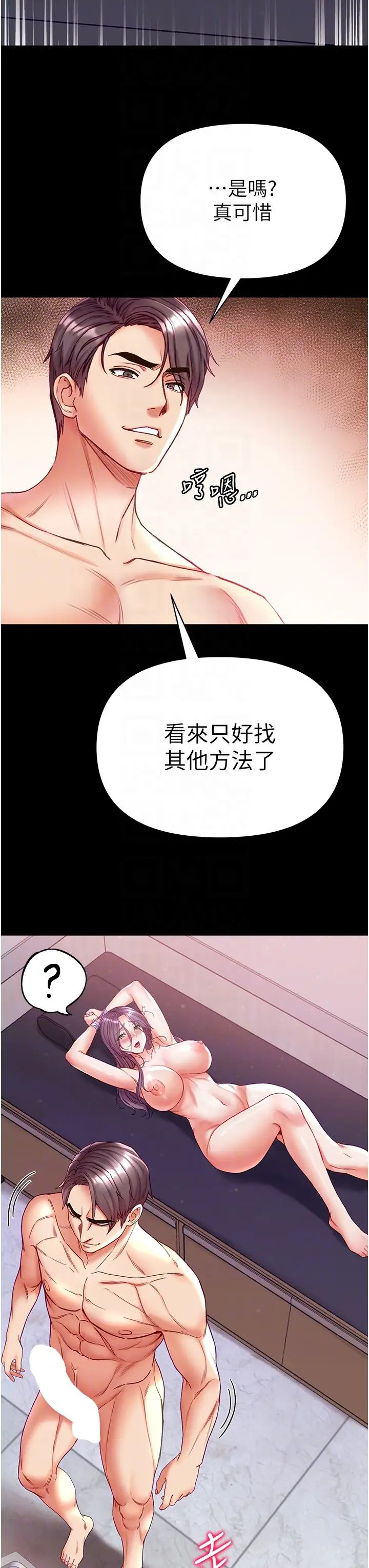 《第一大弟子》漫画 第61話-竄遍全身的酥麻感