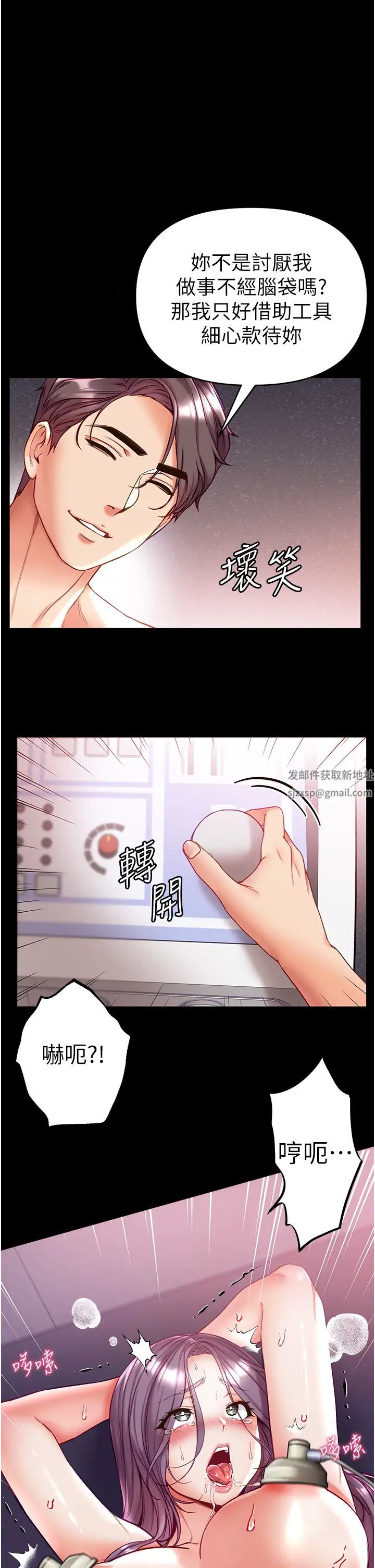 《第一大弟子》漫画 第61話-竄遍全身的酥麻感