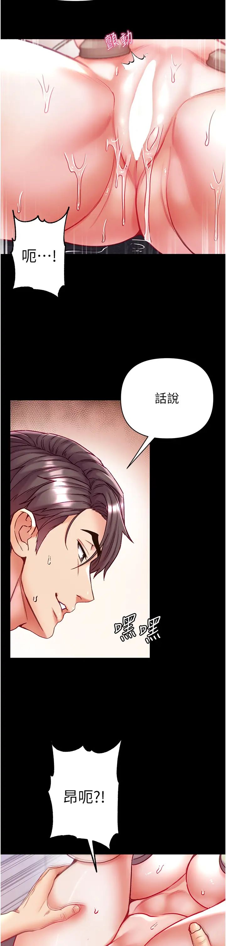 《第一大弟子》漫画 第61話-竄遍全身的酥麻感