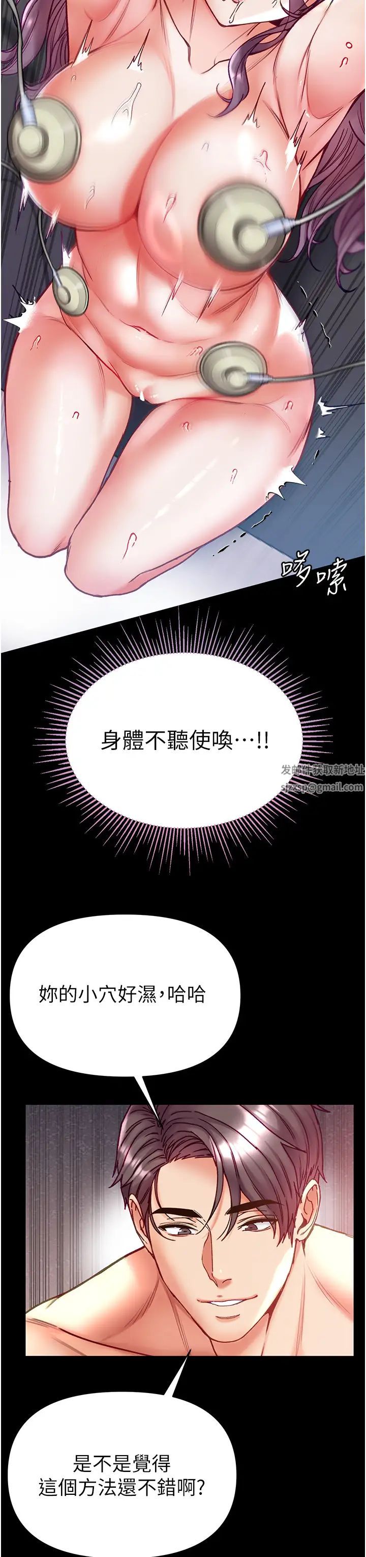 《第一大弟子》漫画 第61話-竄遍全身的酥麻感