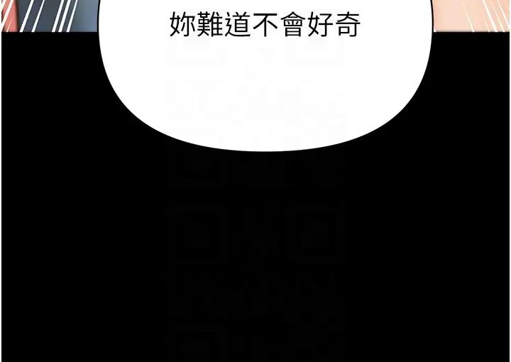 《第一大弟子》漫画 第61話-竄遍全身的酥麻感