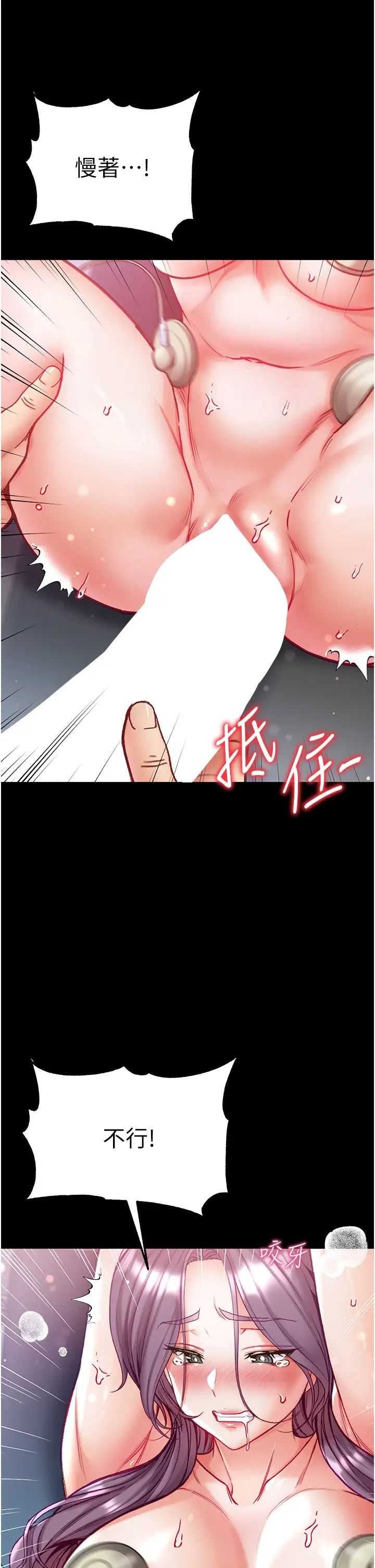 《第一大弟子》漫画 第61話-竄遍全身的酥麻感