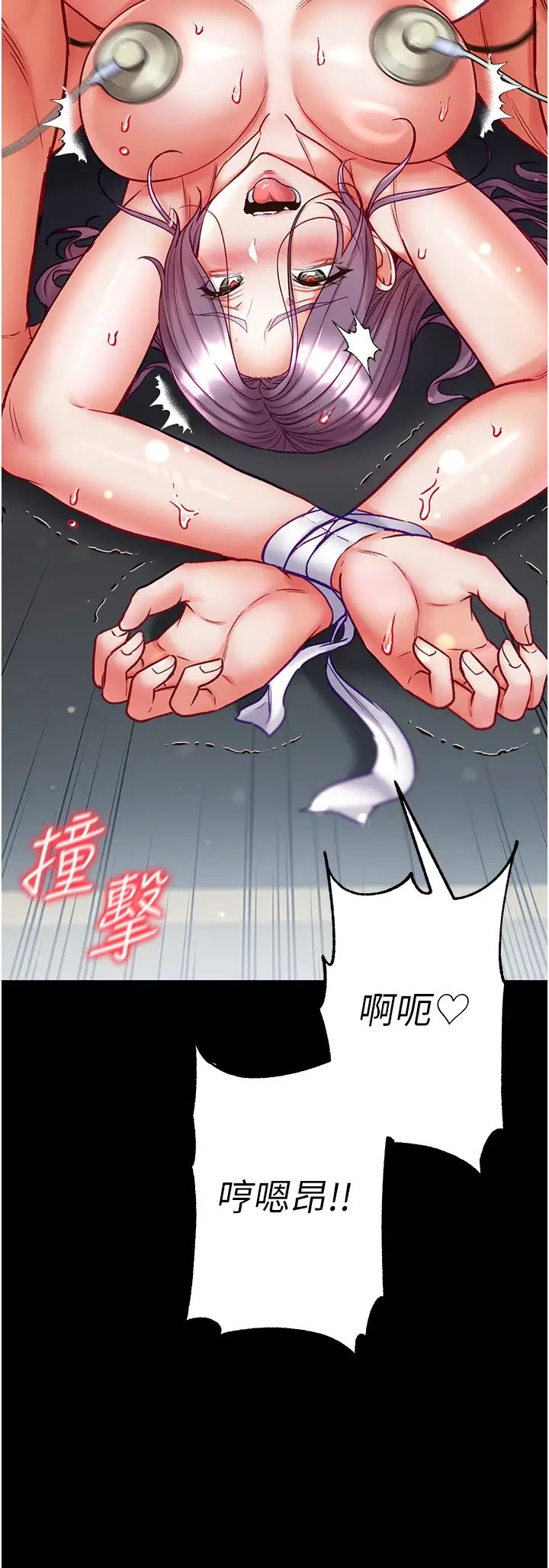 《第一大弟子》漫画 第61話-竄遍全身的酥麻感