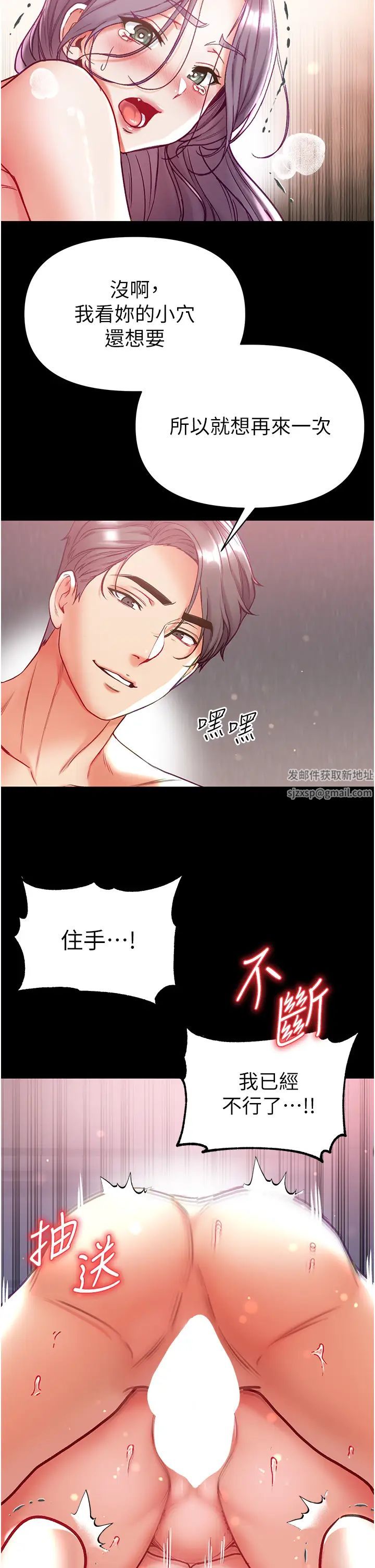 《第一大弟子》漫画 第61話-竄遍全身的酥麻感