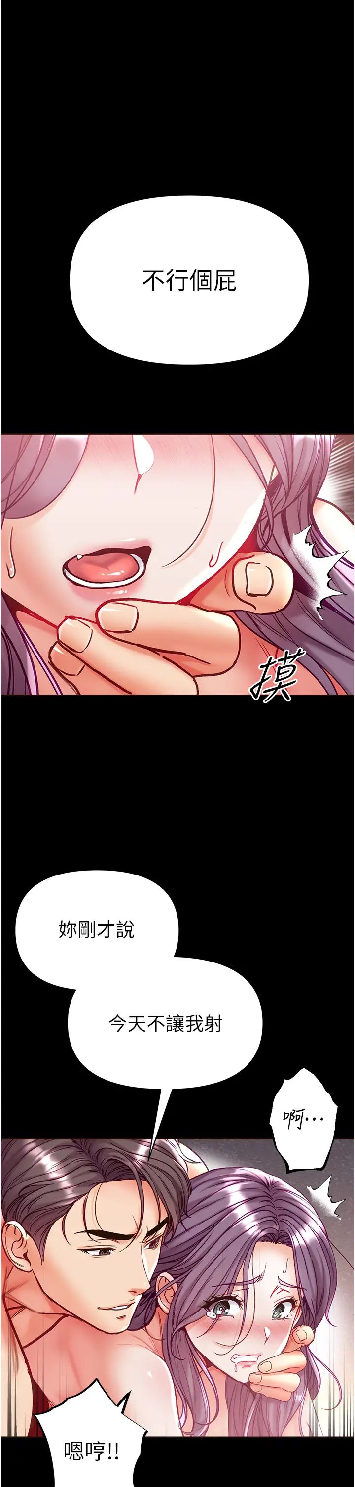 《第一大弟子》漫画 第61話-竄遍全身的酥麻感