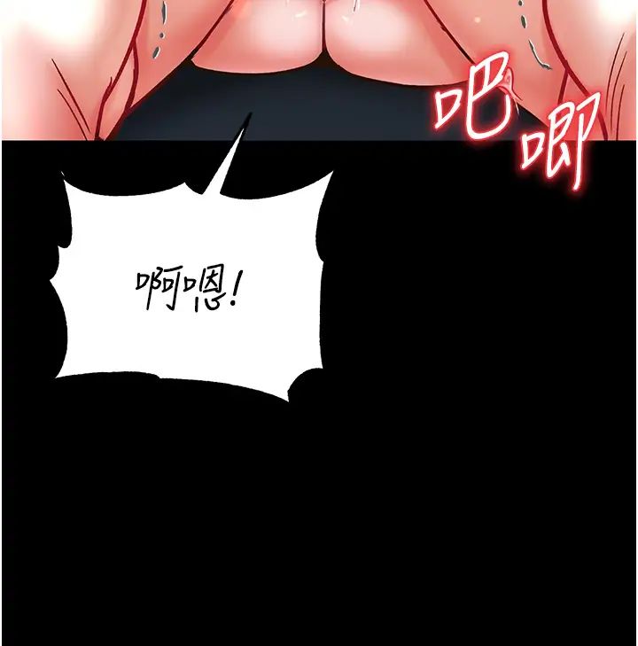 《第一大弟子》漫画 第61話-竄遍全身的酥麻感