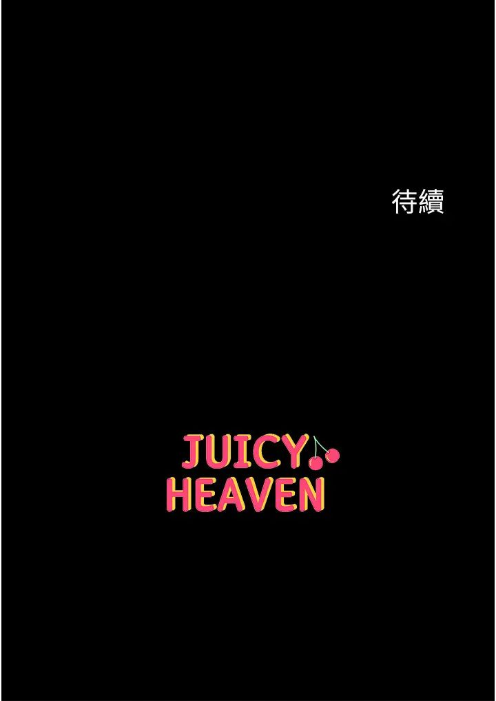 《第一大弟子》漫画 第61話-竄遍全身的酥麻感