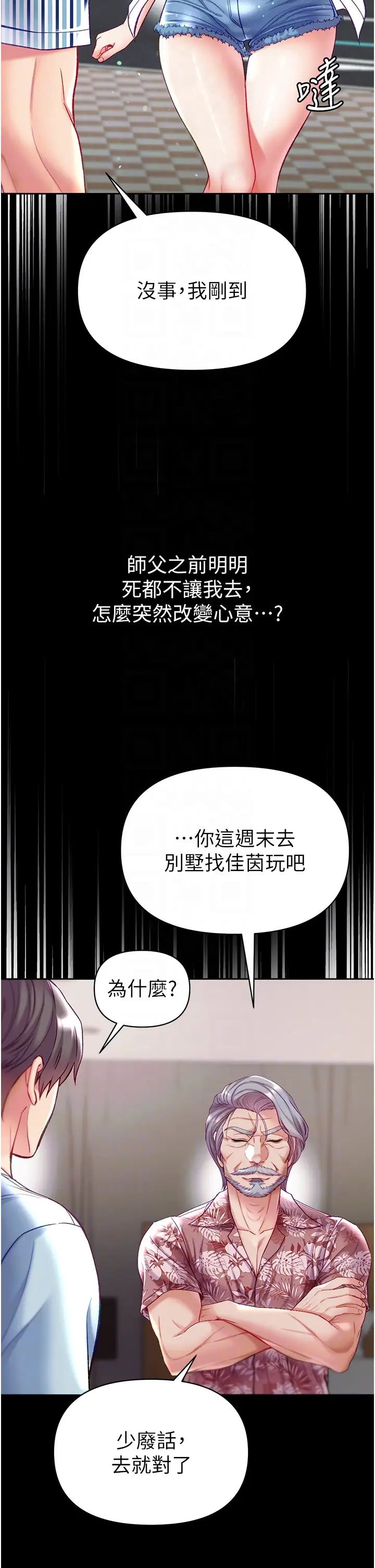《第一大弟子》漫画 第62話-操到淫水全流光