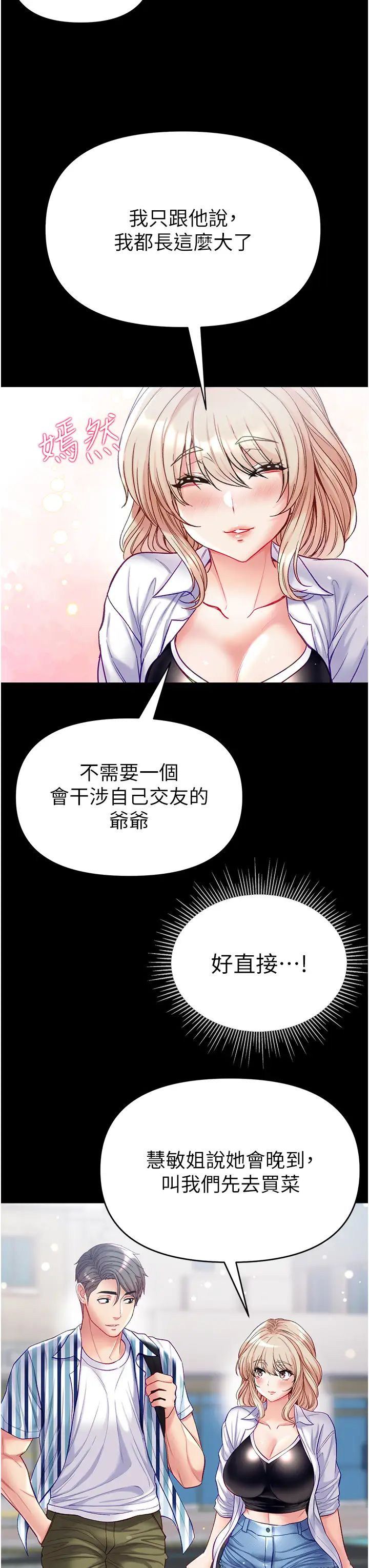 《第一大弟子》漫画 第62話-操到淫水全流光