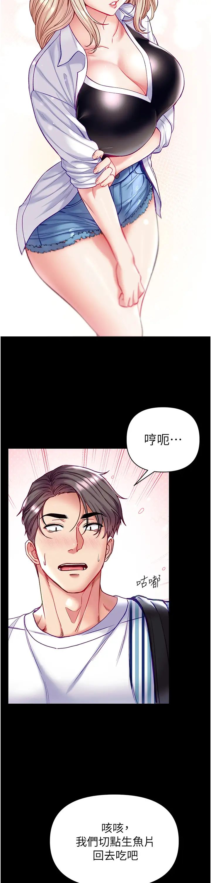《第一大弟子》漫画 第62話-操到淫水全流光