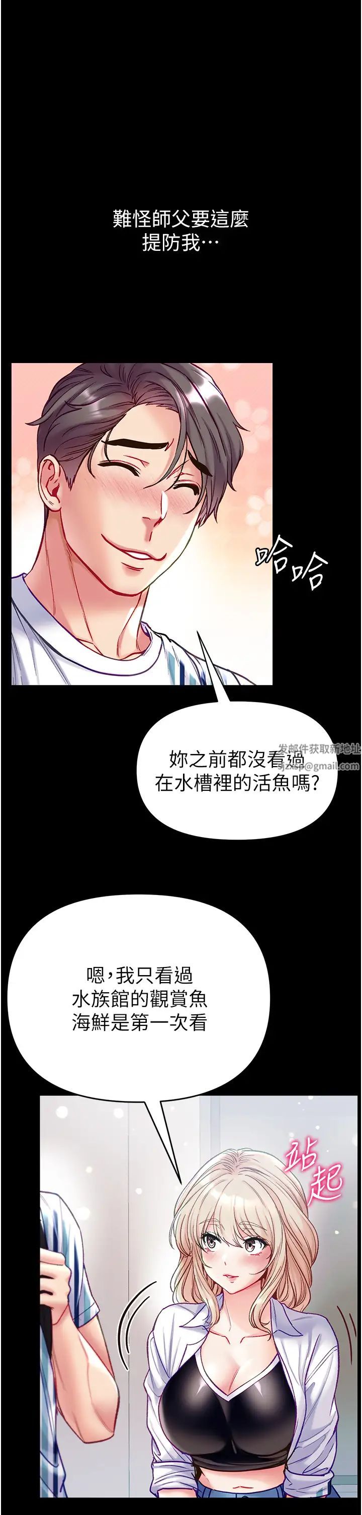 《第一大弟子》漫画 第62話-操到淫水全流光