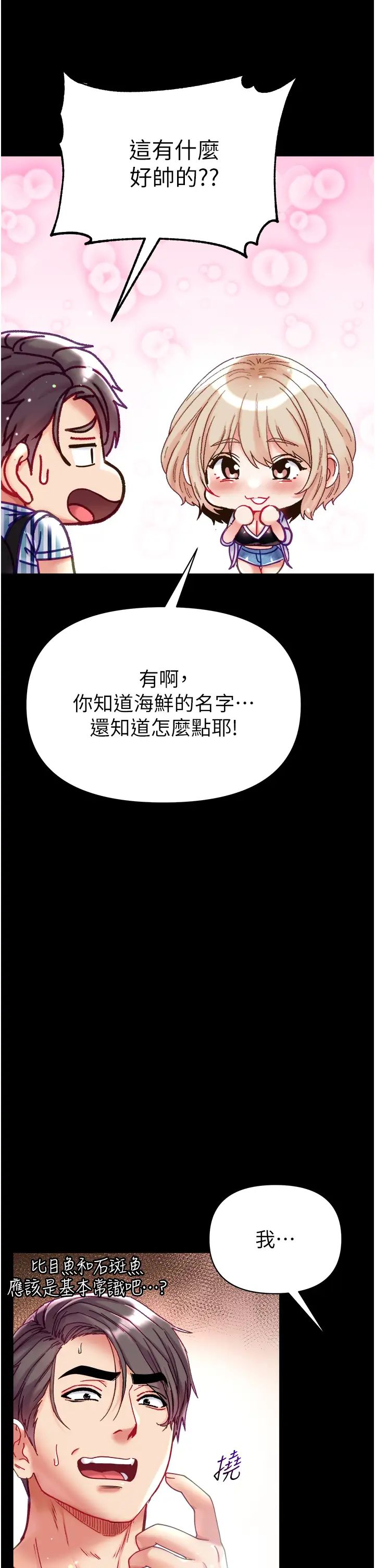 《第一大弟子》漫画 第62話-操到淫水全流光