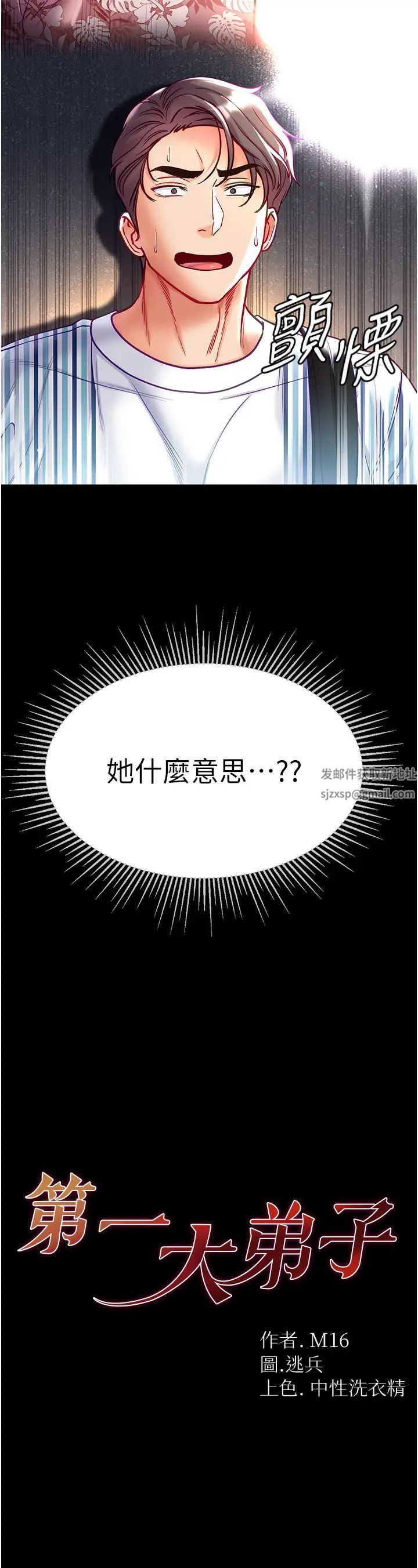 《第一大弟子》漫画 第63話-對巨棒一見鍾情♡