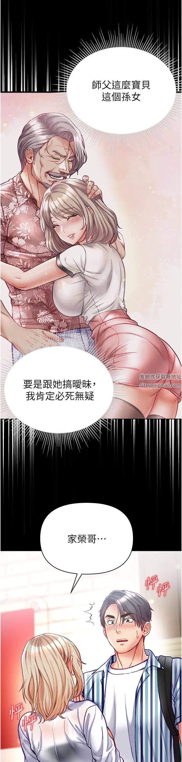 《第一大弟子》漫画 第63話-對巨棒一見鍾情♡