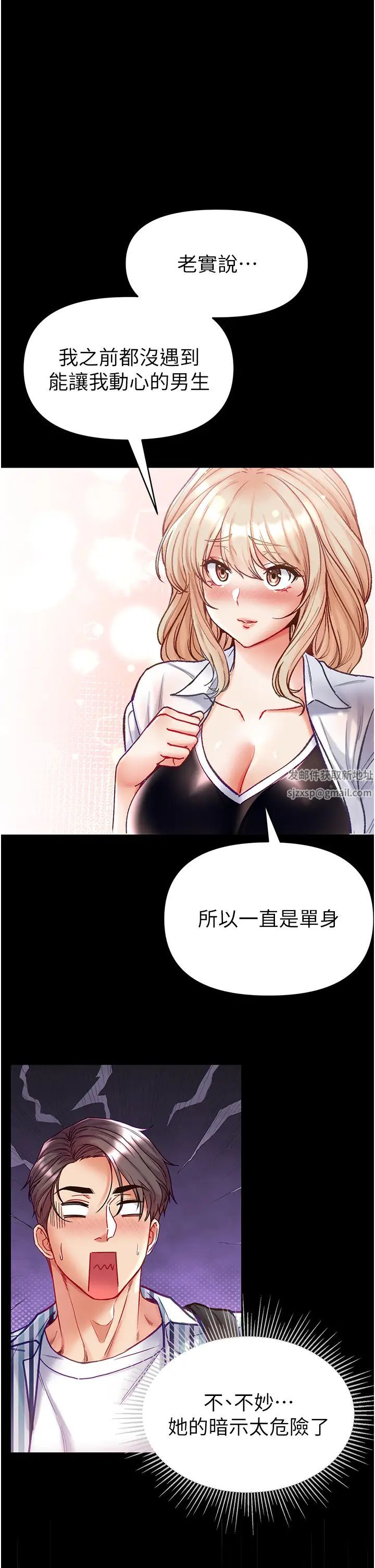 《第一大弟子》漫画 第63話-對巨棒一見鍾情♡