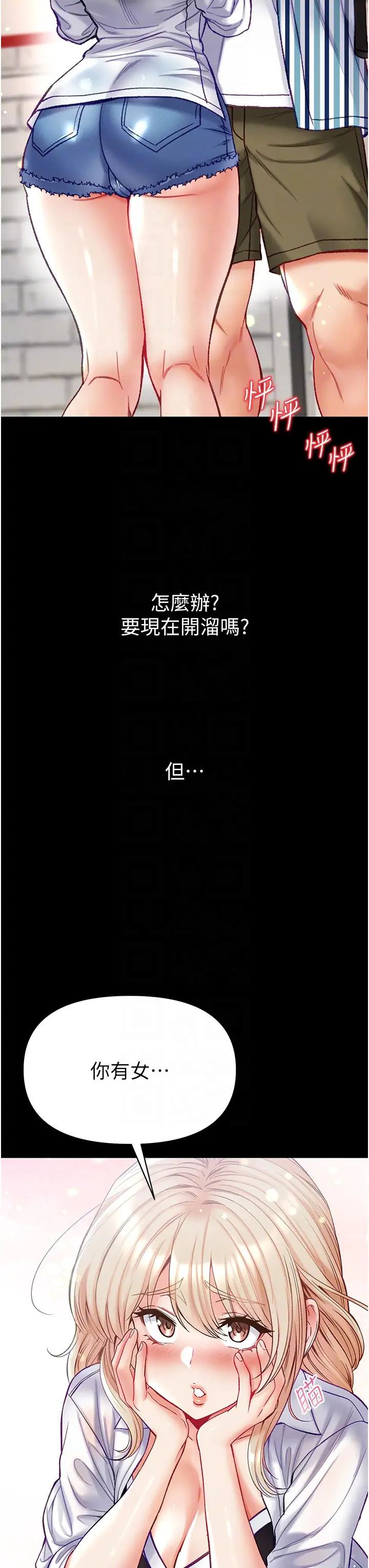 《第一大弟子》漫画 第63話-對巨棒一見鍾情♡