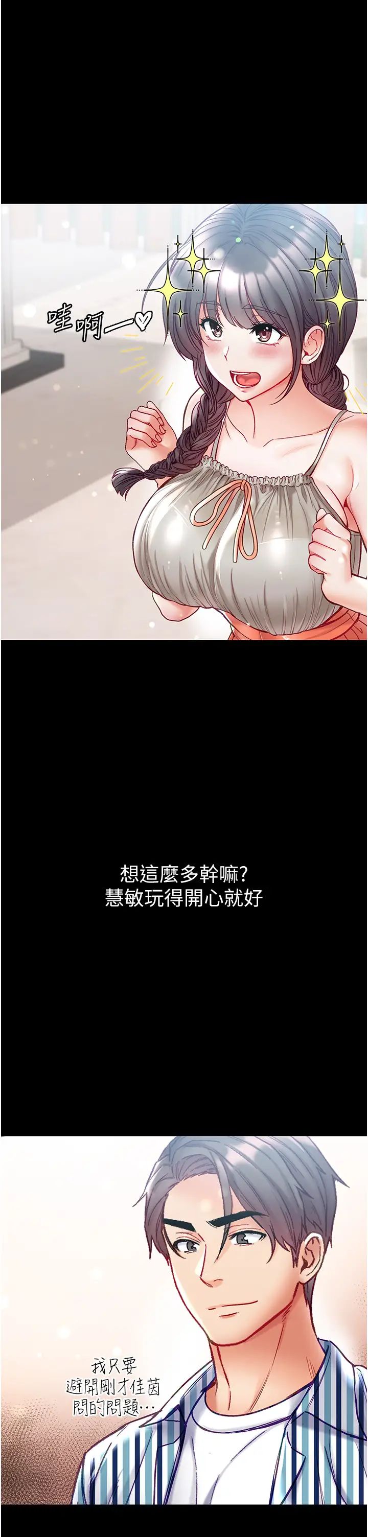《第一大弟子》漫画 第63話-對巨棒一見鍾情♡