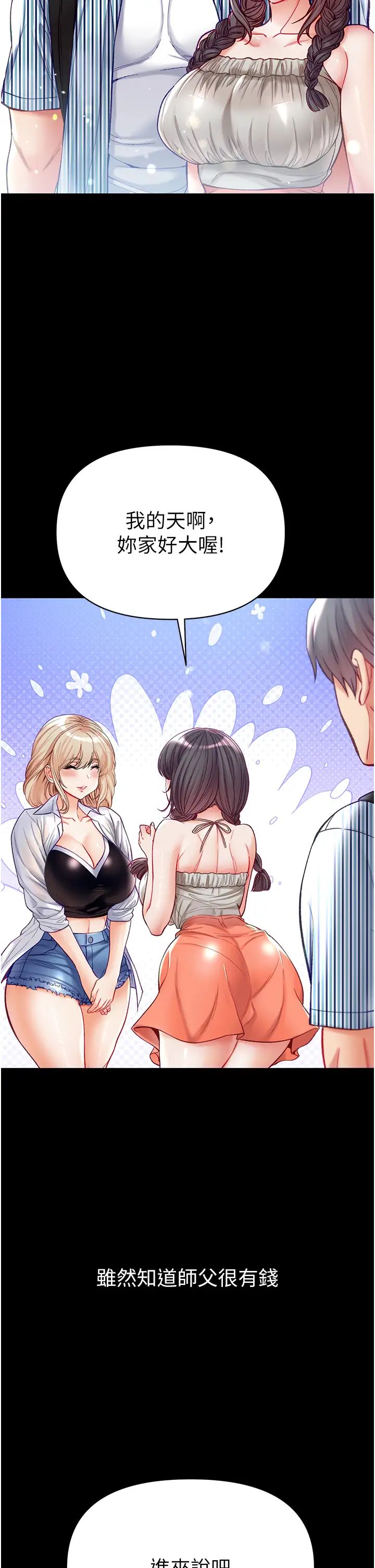 《第一大弟子》漫画 第63話-對巨棒一見鍾情♡