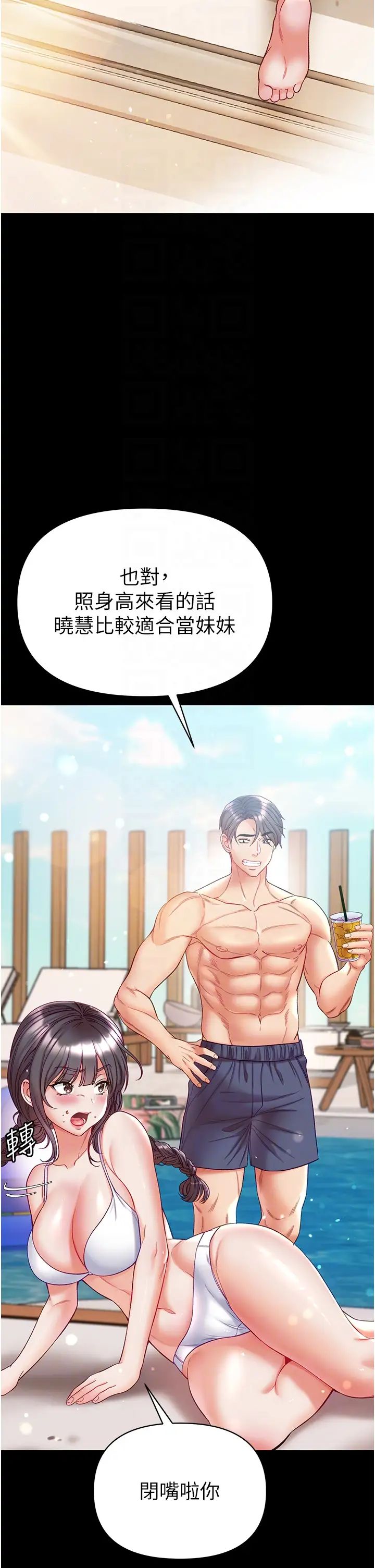 《第一大弟子》漫画 第63話-對巨棒一見鍾情♡