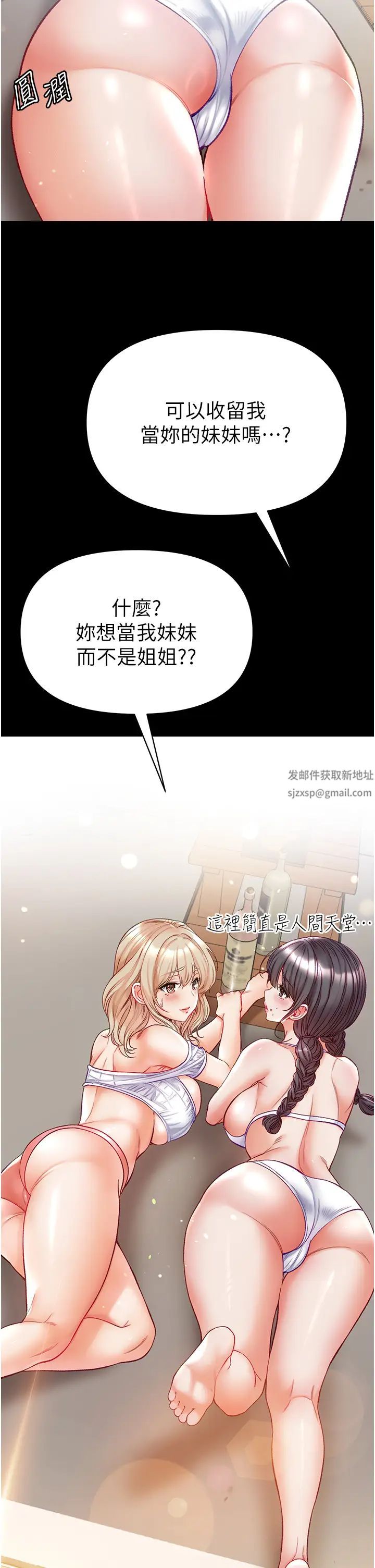 《第一大弟子》漫画 第63話-對巨棒一見鍾情♡