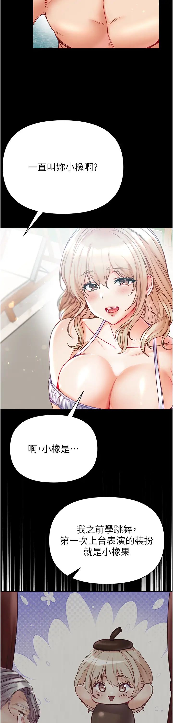 《第一大弟子》漫画 第63話-對巨棒一見鍾情♡