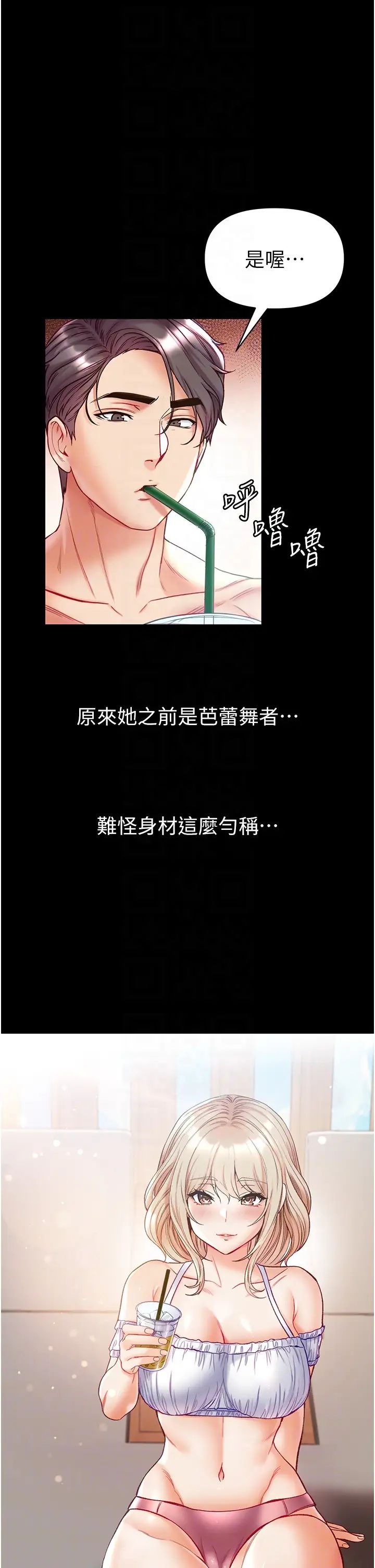 《第一大弟子》漫画 第63話-對巨棒一見鍾情♡
