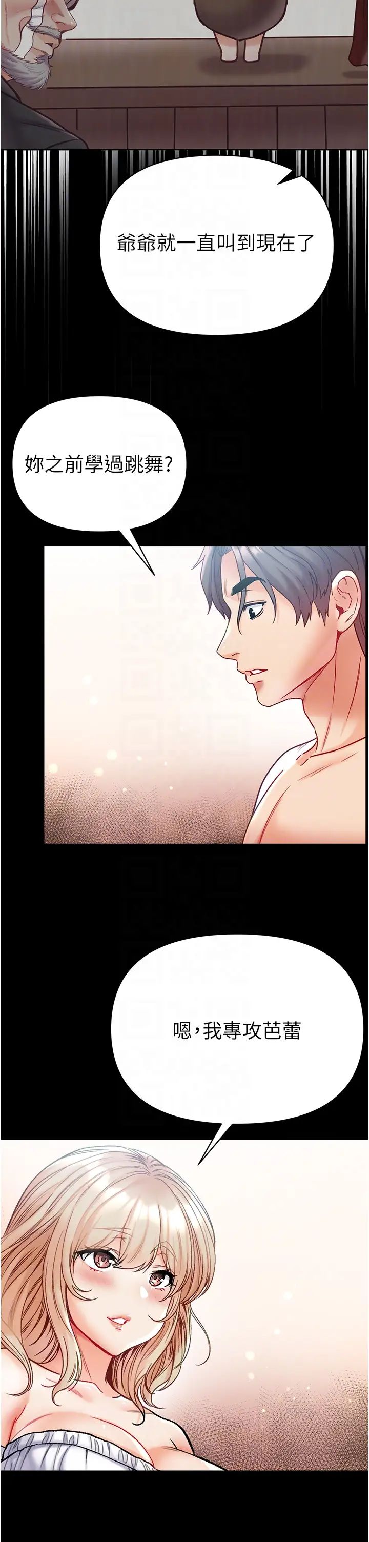 《第一大弟子》漫画 第63話-對巨棒一見鍾情♡