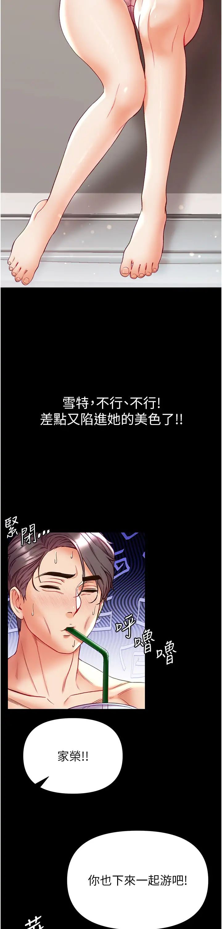 《第一大弟子》漫画 第63話-對巨棒一見鍾情♡