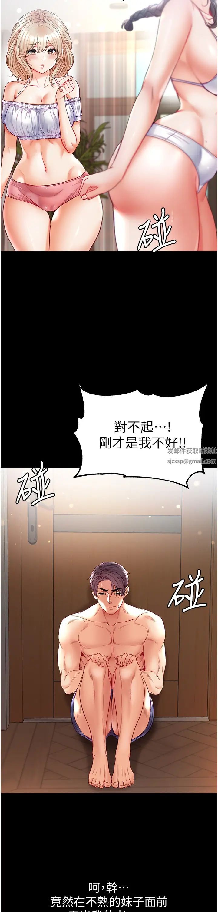 《第一大弟子》漫画 第63話-對巨棒一見鍾情♡