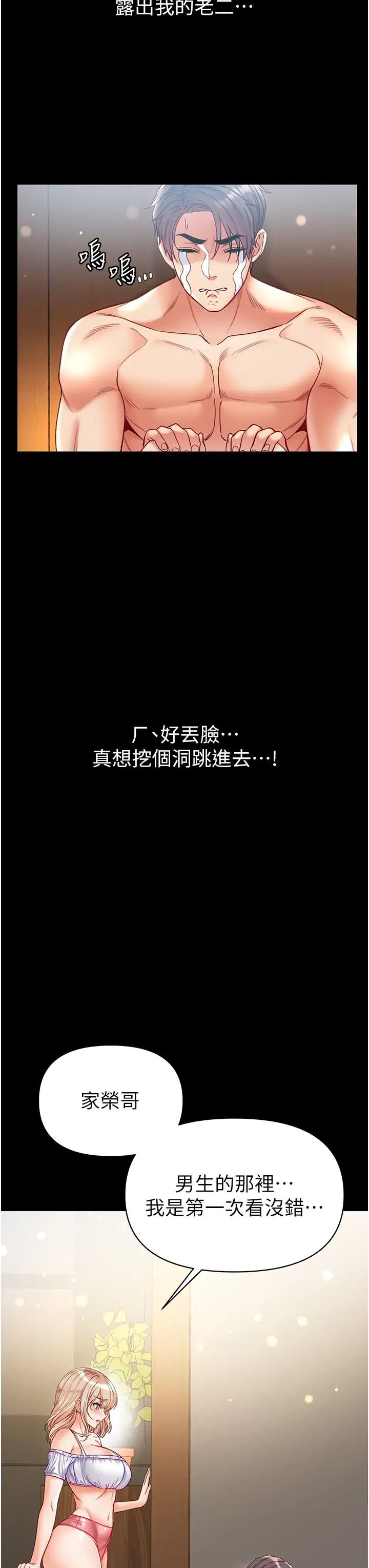 《第一大弟子》漫画 第63話-對巨棒一見鍾情♡