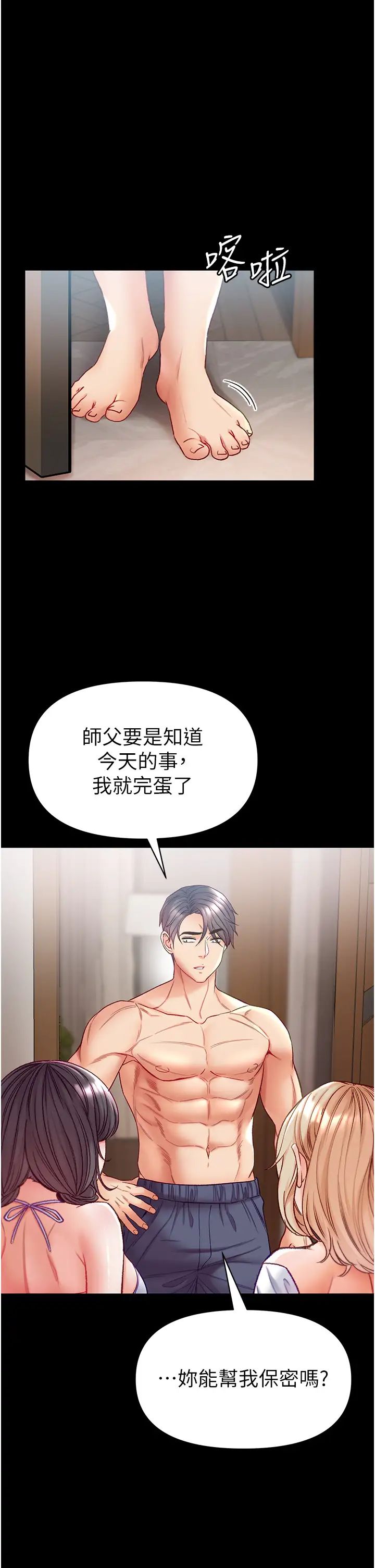 《第一大弟子》漫画 第63話-對巨棒一見鍾情♡