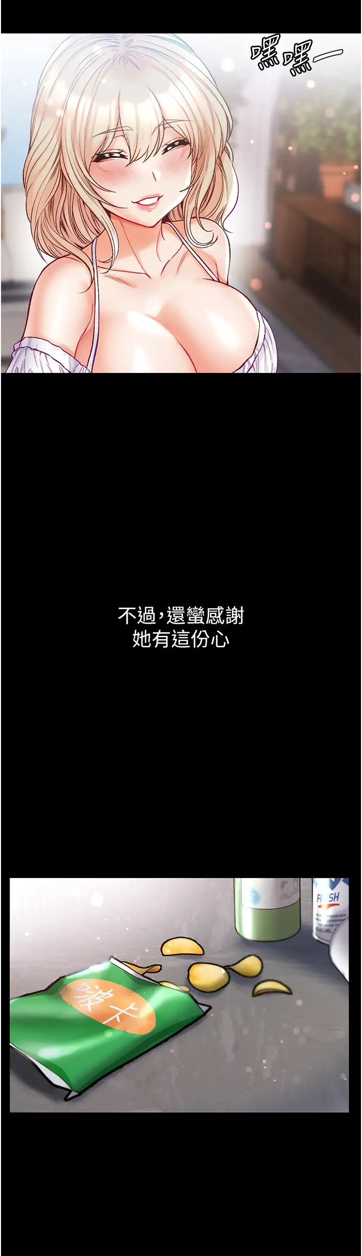 《第一大弟子》漫画 第63話-對巨棒一見鍾情♡