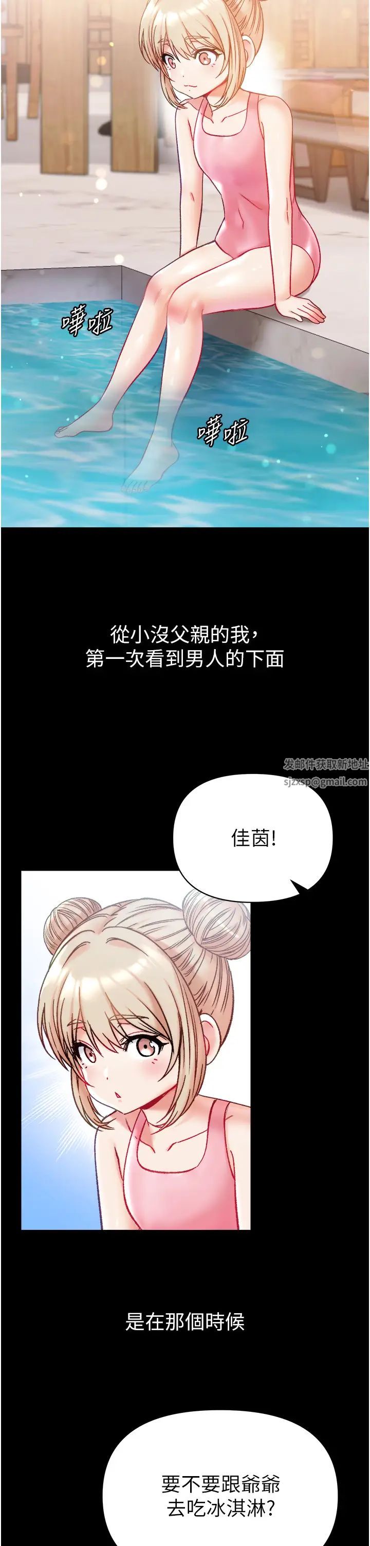 《第一大弟子》漫画 第64話-佳茵的天生名器