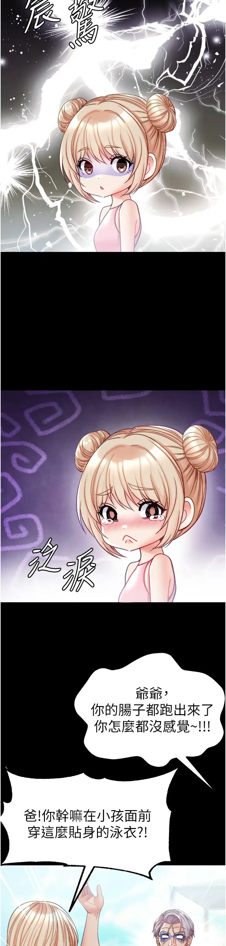 《第一大弟子》漫画 第64話-佳茵的天生名器