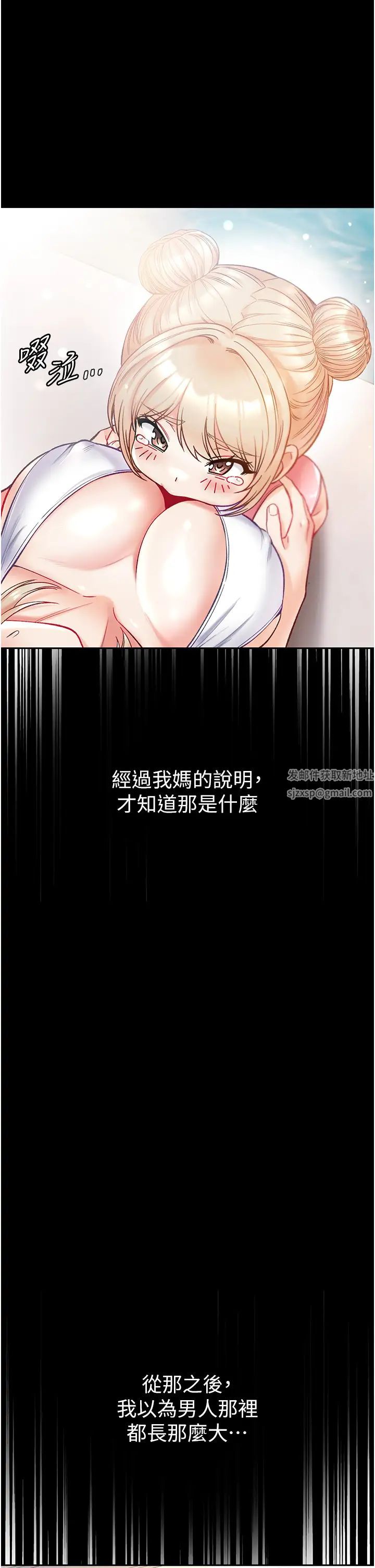 《第一大弟子》漫画 第64話-佳茵的天生名器
