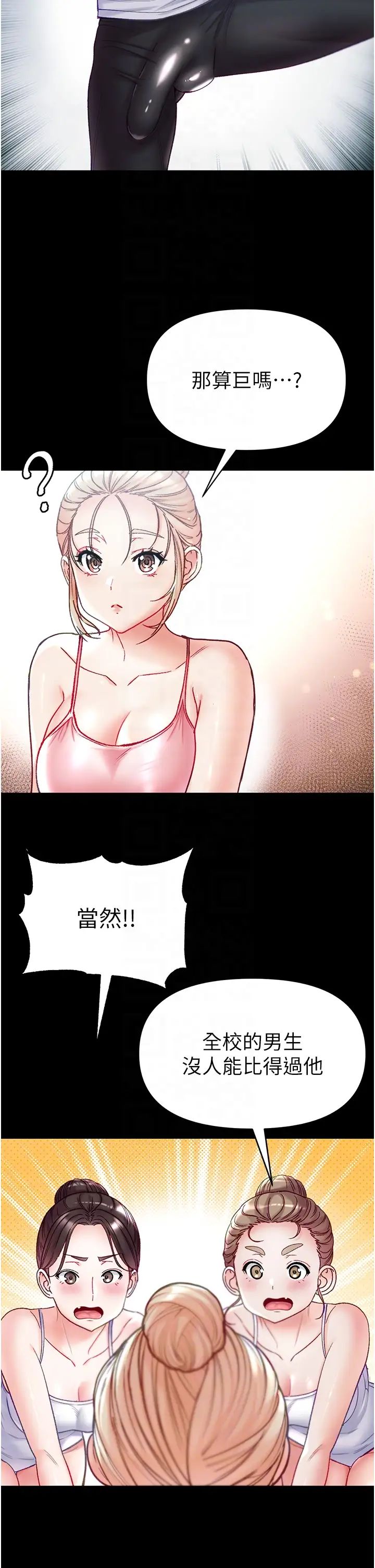 《第一大弟子》漫画 第64話-佳茵的天生名器